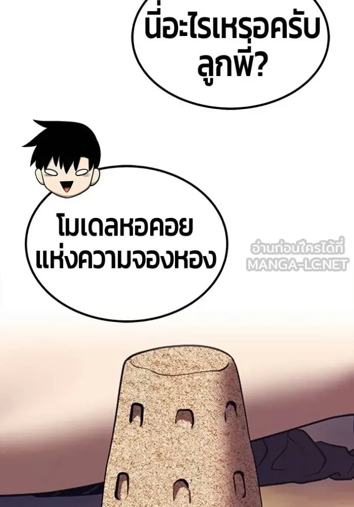 +99 Wooden Stick +99 ท่อนไม้พร้อมบวก ตอนที่ 179 หน้า 381