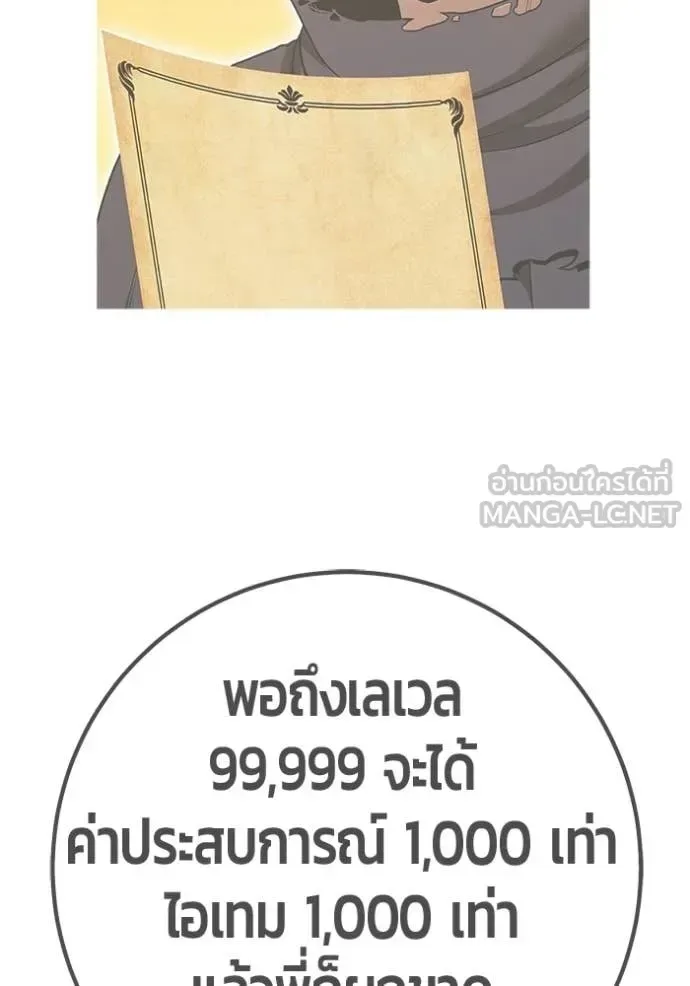 +99 Wooden Stick +99 ท่อนไม้พร้อมบวก ตอนที่ 179 หน้า 391