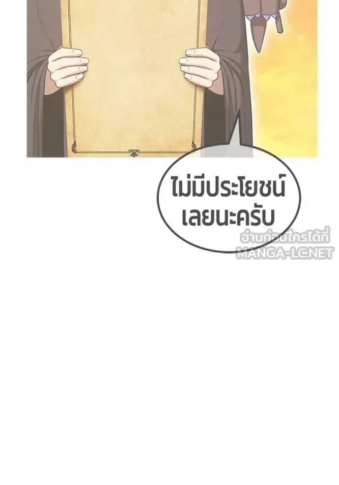 +99 Wooden Stick +99 ท่อนไม้พร้อมบวก ตอนที่ 179 หน้า 397