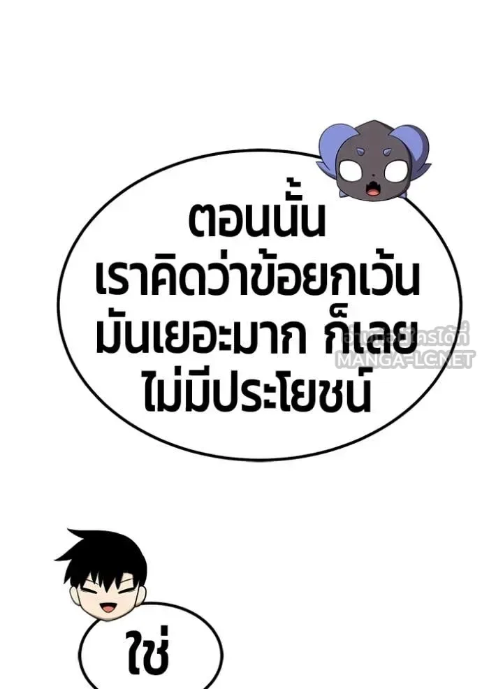 +99 Wooden Stick +99 ท่อนไม้พร้อมบวก ตอนที่ 179 หน้า 398