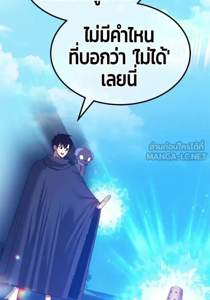 +99 Wooden Stick +99 ท่อนไม้พร้อมบวก ตอนที่ 179 หน้า 400