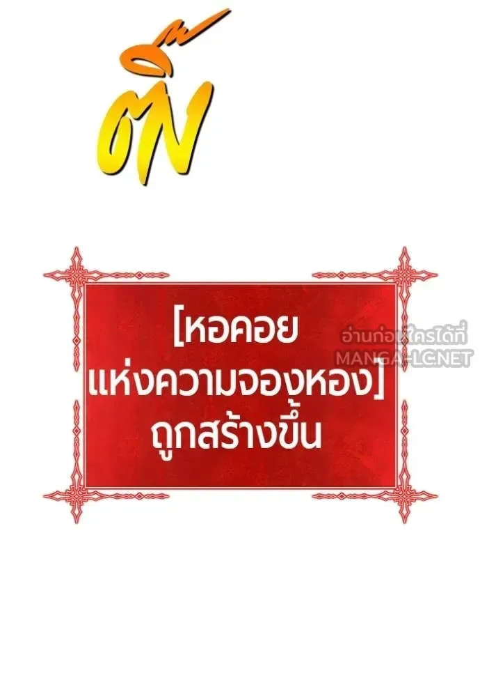 +99 Wooden Stick +99 ท่อนไม้พร้อมบวก ตอนที่ 179 หน้า 420