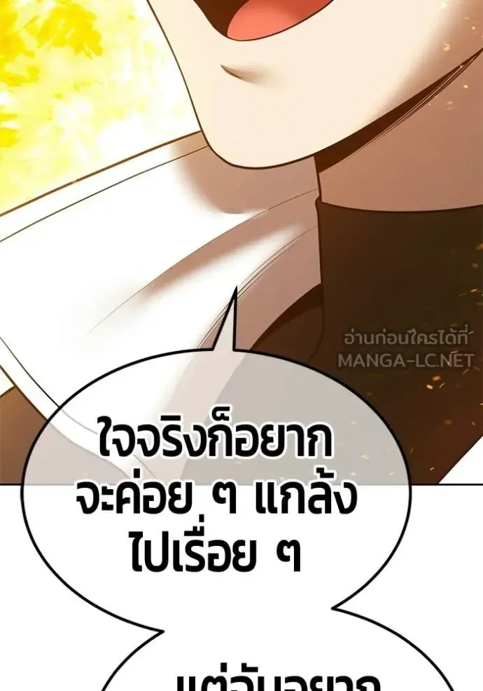 +99 Wooden Stick +99 ท่อนไม้พร้อมบวก ตอนที่ 179 หน้า 7