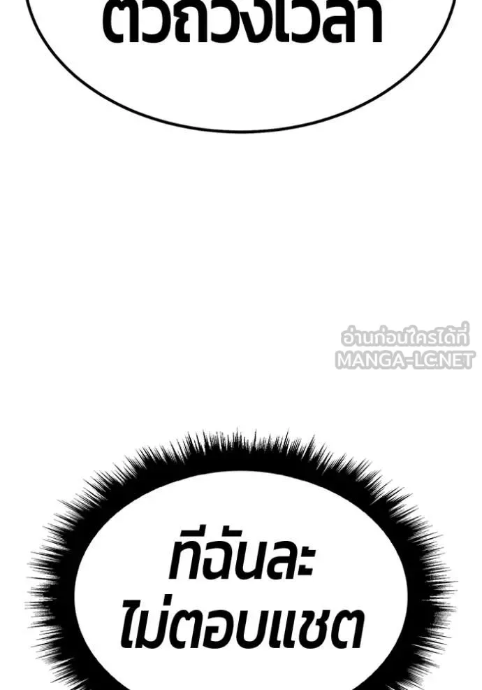 +99 Wooden Stick +99 ท่อนไม้พร้อมบวก ตอนที่ 179 หน้า 74