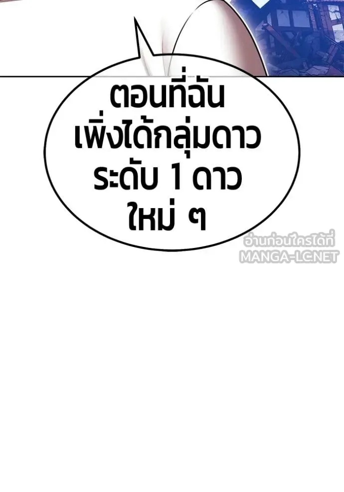 +99 Wooden Stick +99 ท่อนไม้พร้อมบวก ตอนที่ 179 หน้า 84