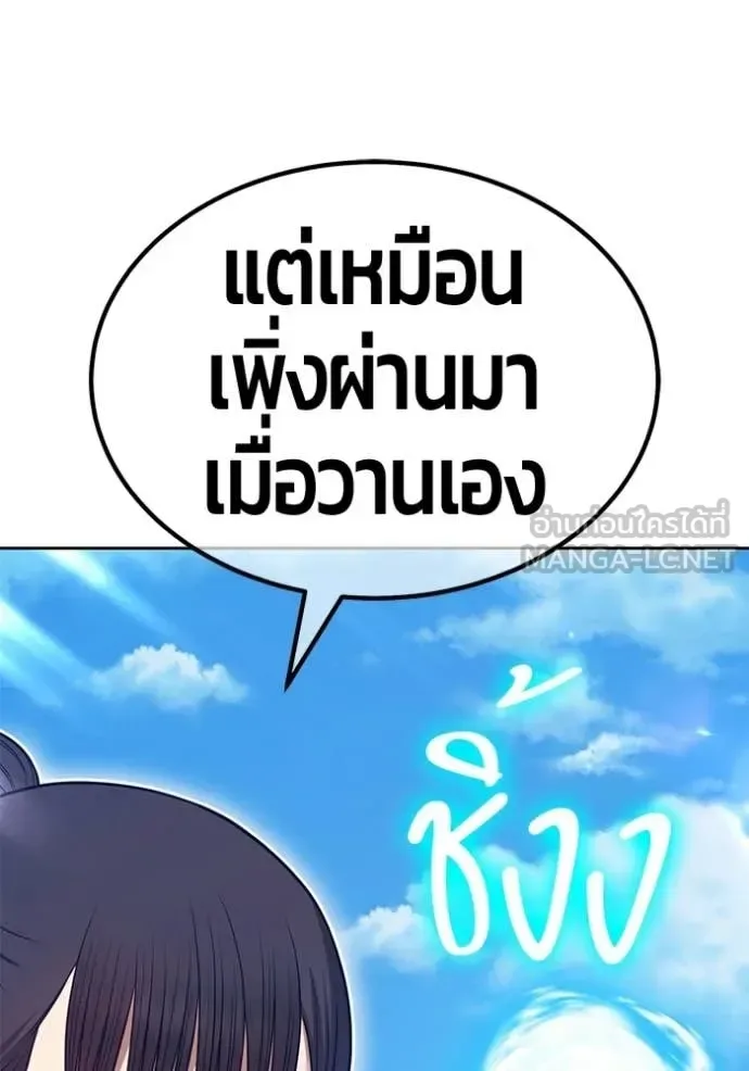 +99 Wooden Stick +99 ท่อนไม้พร้อมบวก ตอนที่ 179 หน้า 85