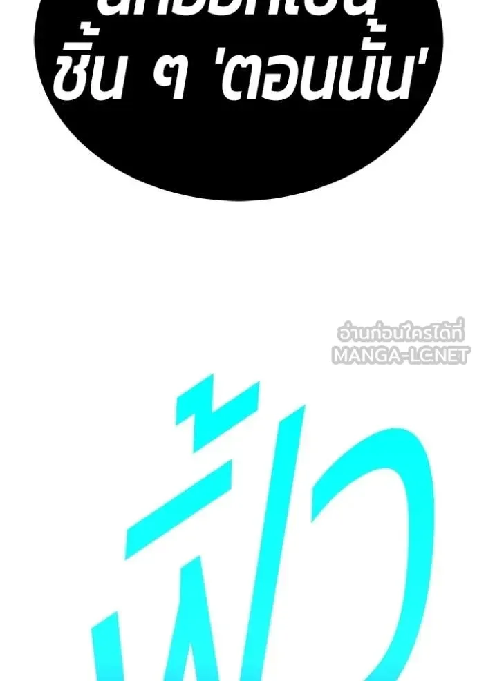 +99 Wooden Stick +99 ท่อนไม้พร้อมบวก ตอนที่ 179 หน้า 94