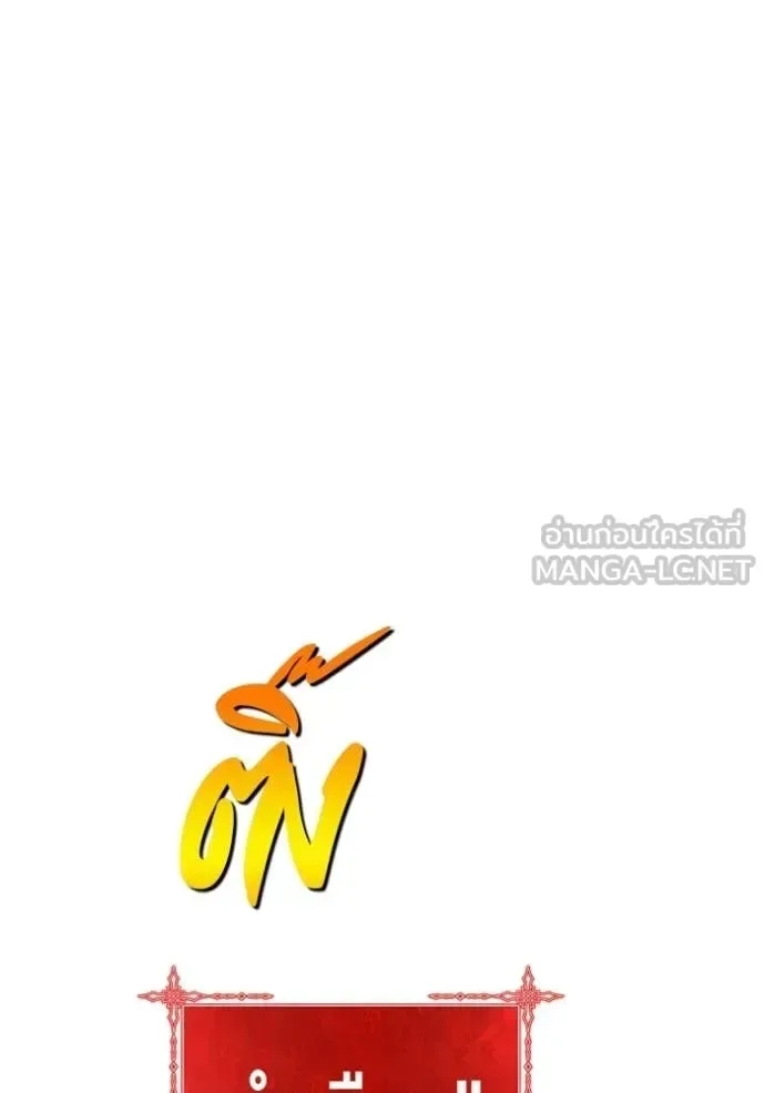 +99 Wooden Stick +99 ท่อนไม้พร้อมบวก ตอนที่ 180 หน้า 10