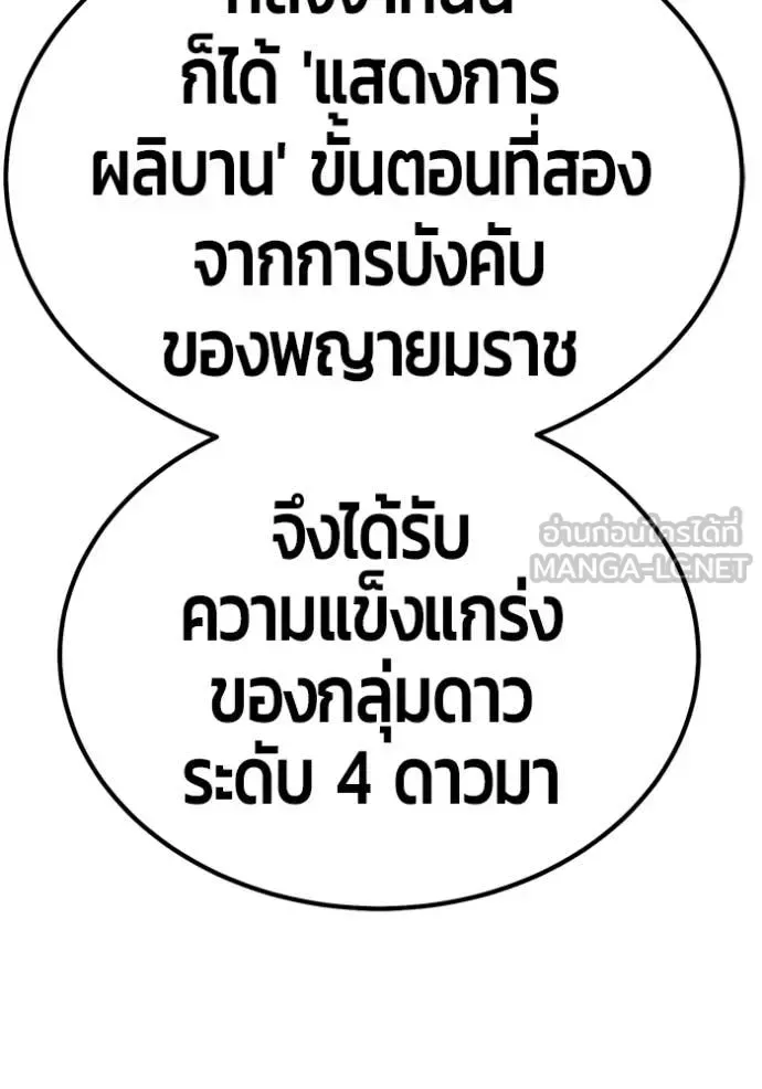 +99 Wooden Stick +99 ท่อนไม้พร้อมบวก ตอนที่ 180 หน้า 163