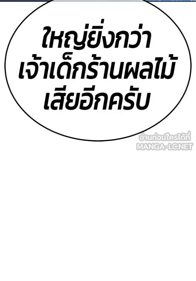 +99 Wooden Stick +99 ท่อนไม้พร้อมบวก ตอนที่ 180 หน้า 193