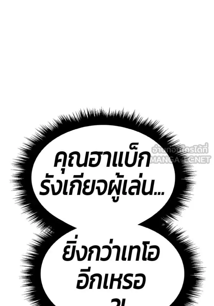 +99 Wooden Stick +99 ท่อนไม้พร้อมบวก ตอนที่ 180 หน้า 199