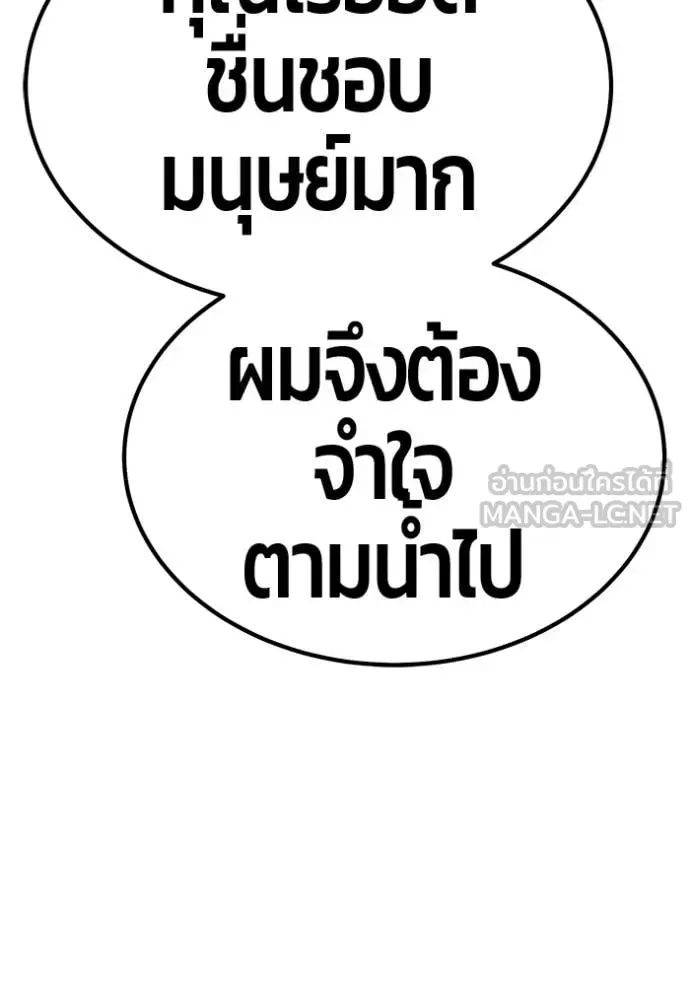 +99 Wooden Stick +99 ท่อนไม้พร้อมบวก ตอนที่ 180 หน้า 210