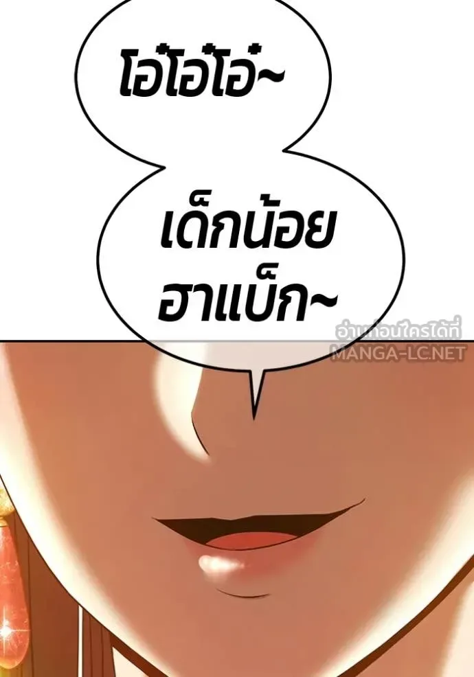 +99 Wooden Stick +99 ท่อนไม้พร้อมบวก ตอนที่ 180 หน้า 227