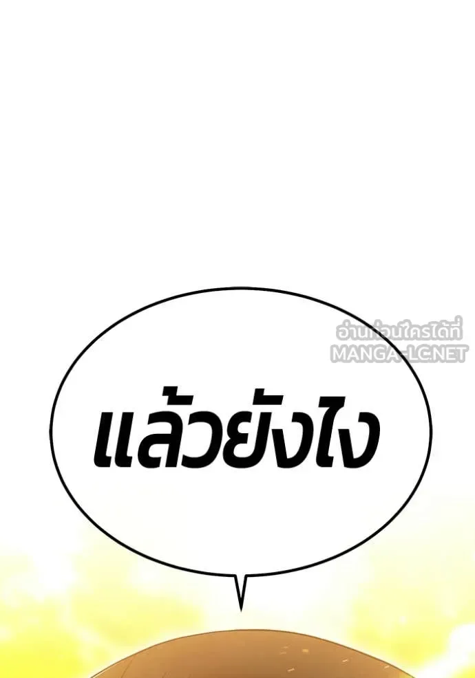 +99 Wooden Stick +99 ท่อนไม้พร้อมบวก ตอนที่ 180 หน้า 229