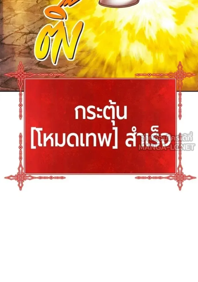 +99 Wooden Stick +99 ท่อนไม้พร้อมบวก ตอนที่ 180 หน้า 250