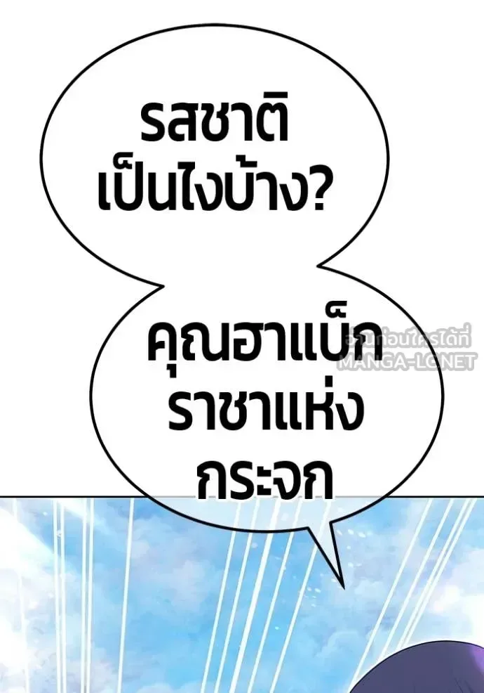 +99 Wooden Stick +99 ท่อนไม้พร้อมบวก ตอนที่ 180 หน้า 291