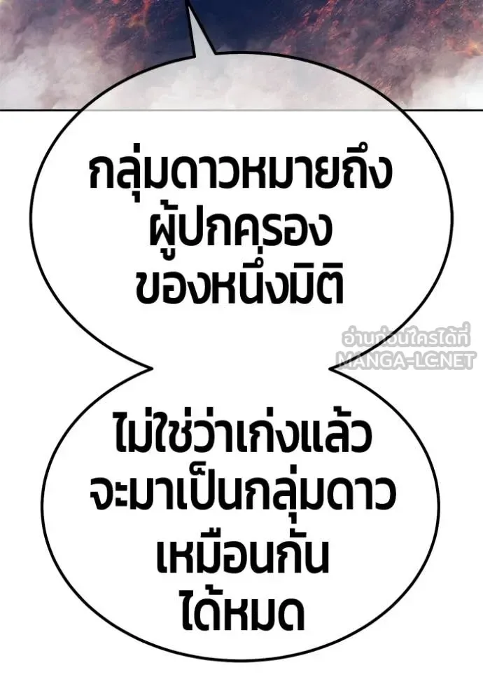 +99 Wooden Stick +99 ท่อนไม้พร้อมบวก ตอนที่ 180 หน้า 308
