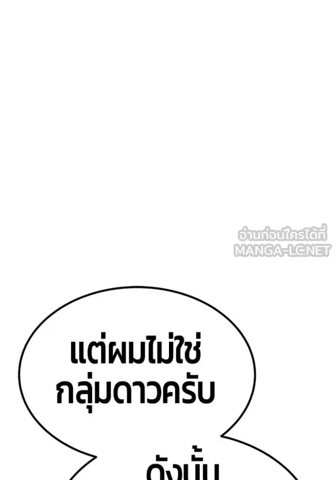 +99 Wooden Stick +99 ท่อนไม้พร้อมบวก ตอนที่ 180 หน้า 309