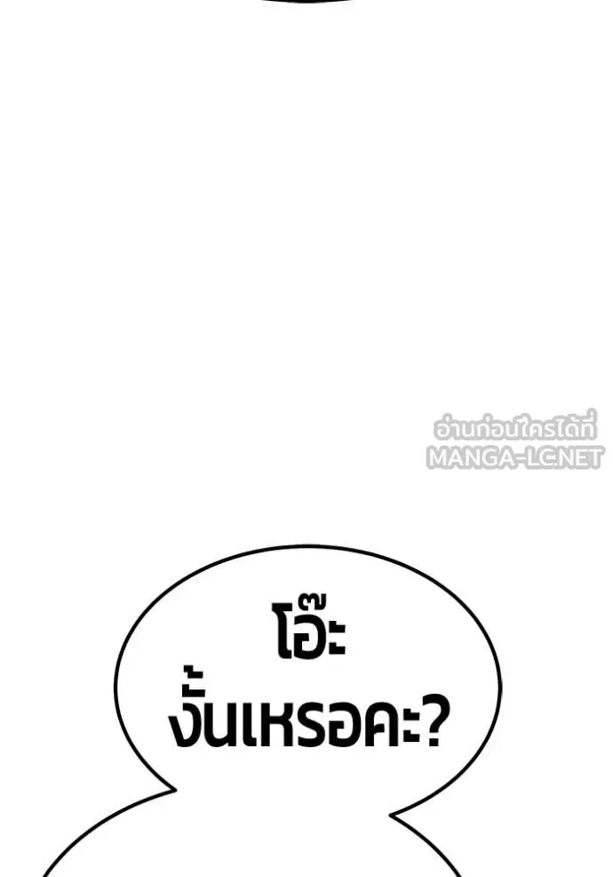 +99 Wooden Stick +99 ท่อนไม้พร้อมบวก ตอนที่ 180 หน้า 312