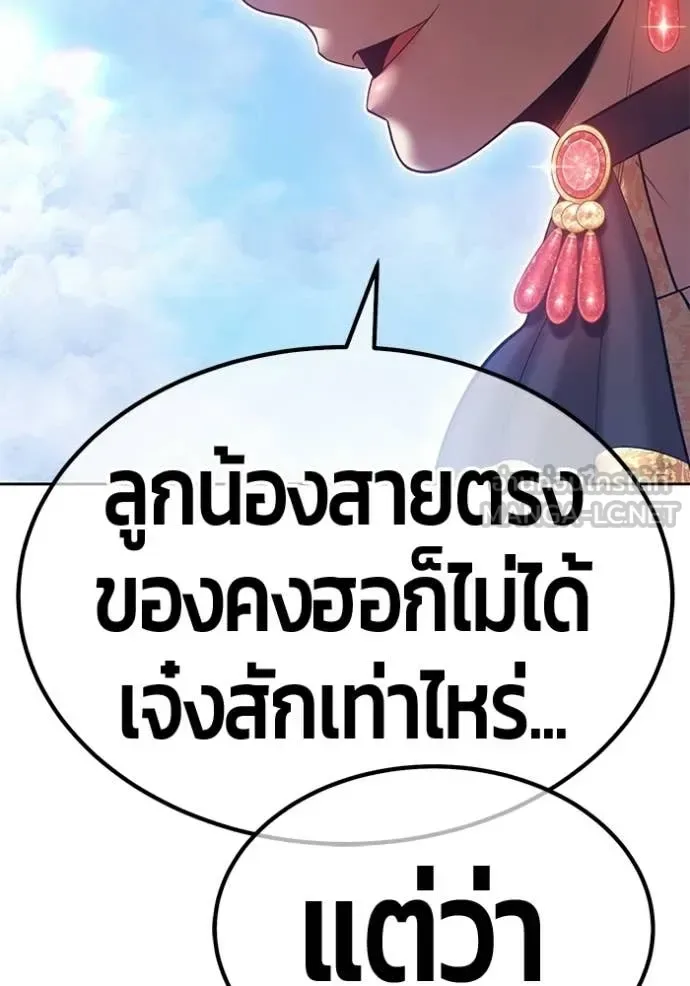 +99 Wooden Stick +99 ท่อนไม้พร้อมบวก ตอนที่ 180 หน้า 314