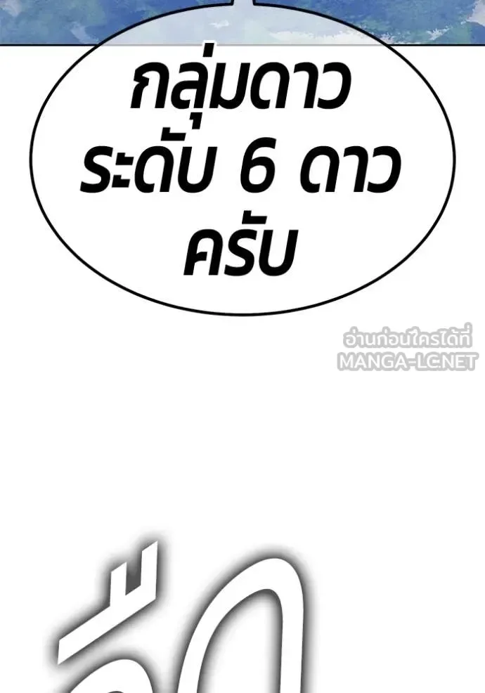 +99 Wooden Stick +99 ท่อนไม้พร้อมบวก ตอนที่ 180 หน้า 319