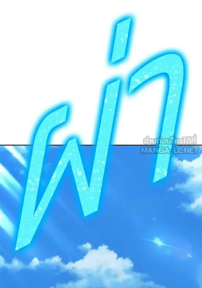 +99 Wooden Stick +99 ท่อนไม้พร้อมบวก ตอนที่ 180 หน้า 341