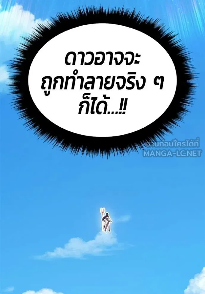 +99 Wooden Stick +99 ท่อนไม้พร้อมบวก ตอนที่ 180 หน้า 361
