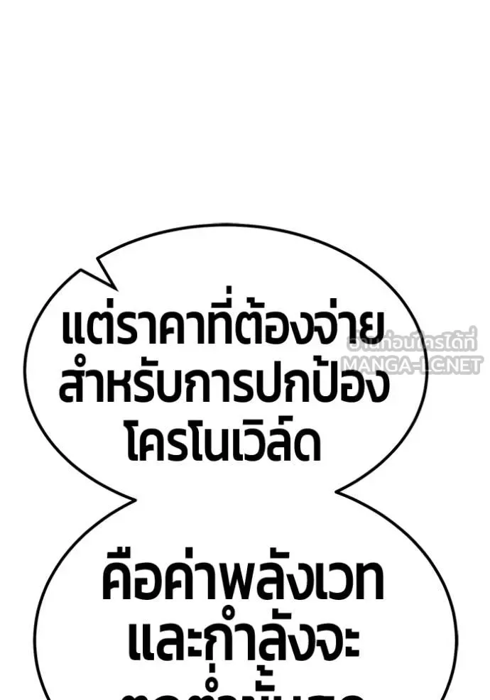 +99 Wooden Stick +99 ท่อนไม้พร้อมบวก ตอนที่ 180 หน้า 388
