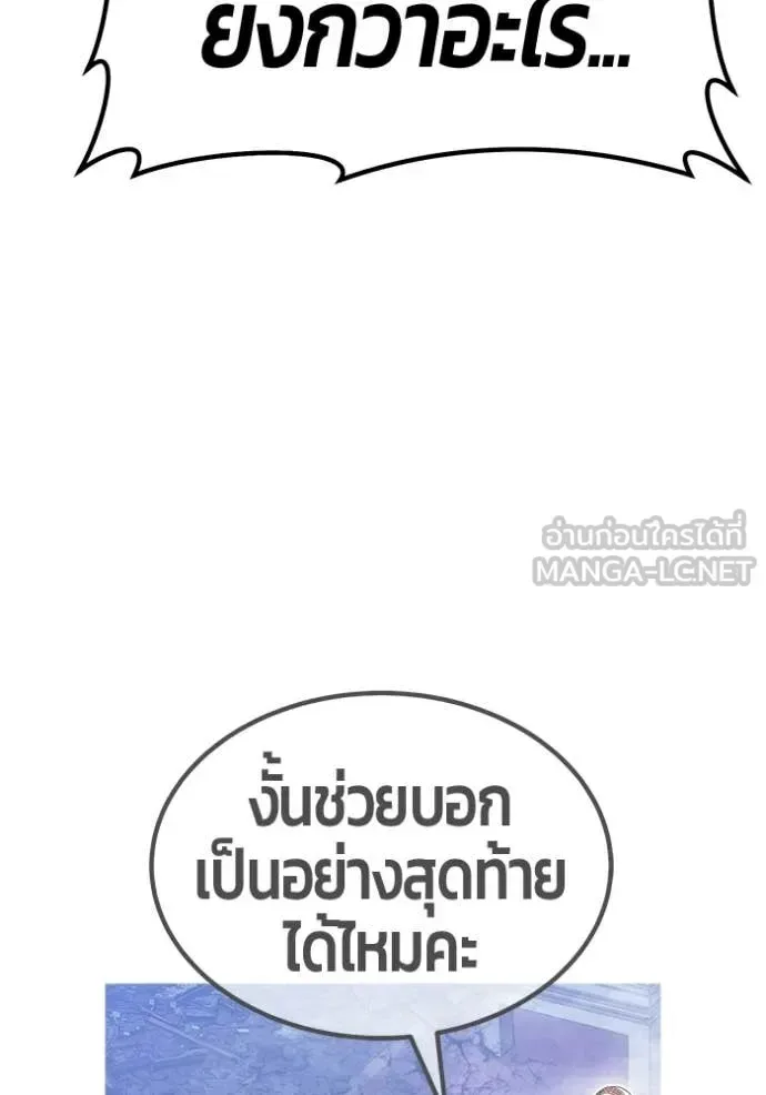 +99 Wooden Stick +99 ท่อนไม้พร้อมบวก ตอนที่ 180 หน้า 76