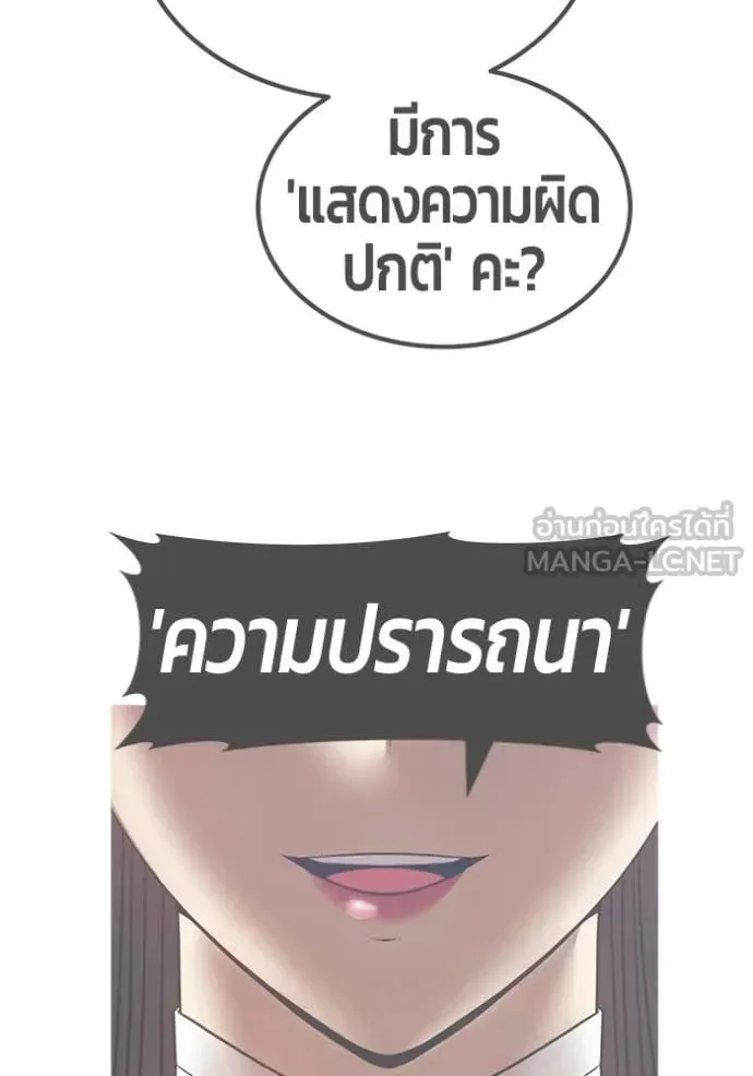 +99 Wooden Stick +99 ท่อนไม้พร้อมบวก ตอนที่ 180 หน้า 78