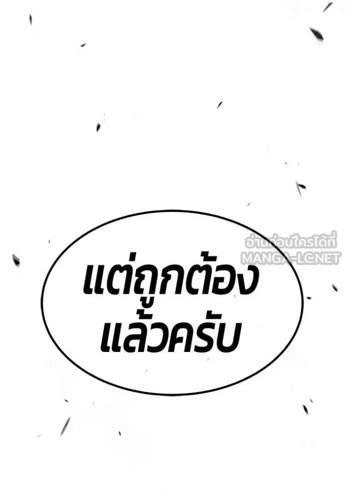 +99 Wooden Stick +99 ท่อนไม้พร้อมบวก ตอนที่ 180 หน้า 87