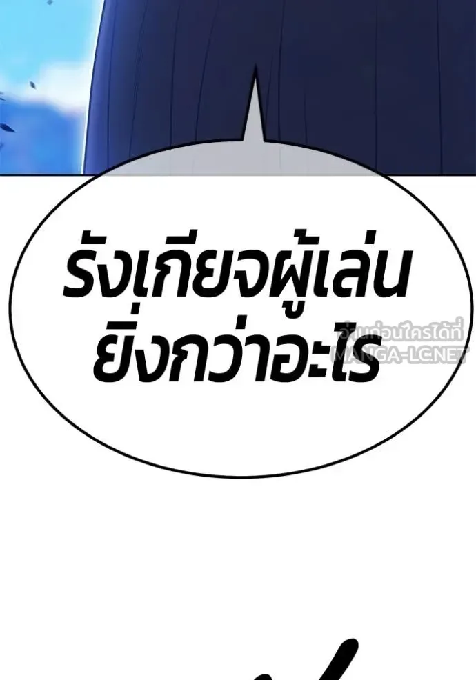 +99 Wooden Stick +99 ท่อนไม้พร้อมบวก ตอนที่ 180 หน้า 90