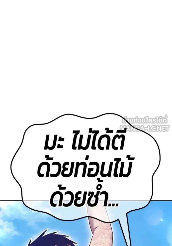 +99 Wooden Stick +99 ท่อนไม้พร้อมบวก ตอนที่ 181 หน้า 104