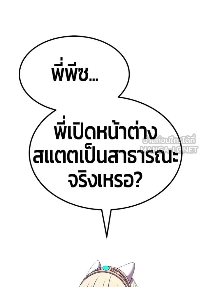 +99 Wooden Stick +99 ท่อนไม้พร้อมบวก ตอนที่ 181 หน้า 132