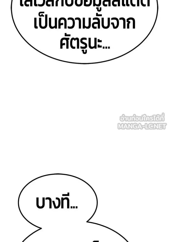 +99 Wooden Stick +99 ท่อนไม้พร้อมบวก ตอนที่ 181 หน้า 135