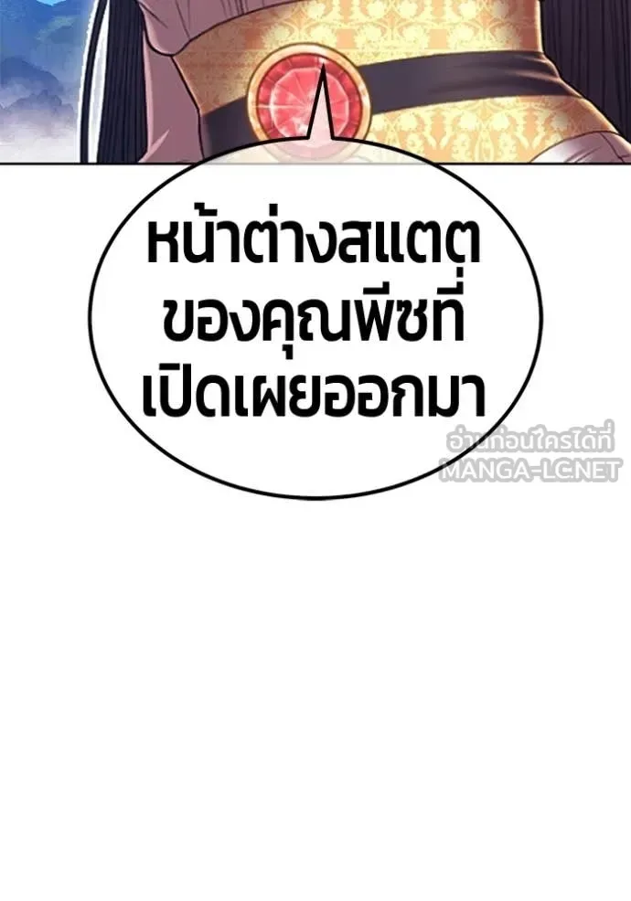 +99 Wooden Stick +99 ท่อนไม้พร้อมบวก ตอนที่ 181 หน้า 140