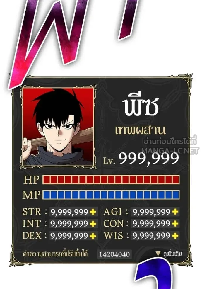 +99 Wooden Stick +99 ท่อนไม้พร้อมบวก ตอนที่ 181 หน้า 148