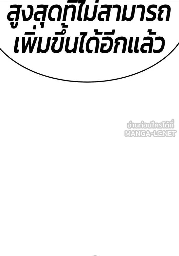 +99 Wooden Stick +99 ท่อนไม้พร้อมบวก ตอนที่ 181 หน้า 166