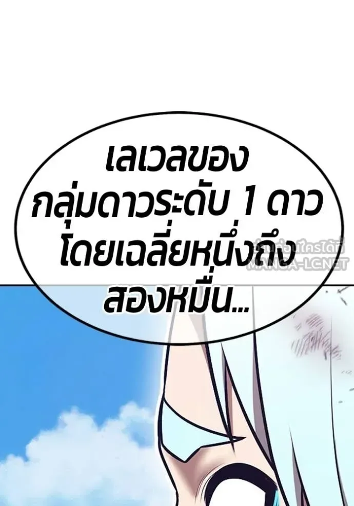 +99 Wooden Stick +99 ท่อนไม้พร้อมบวก ตอนที่ 181 หน้า 171