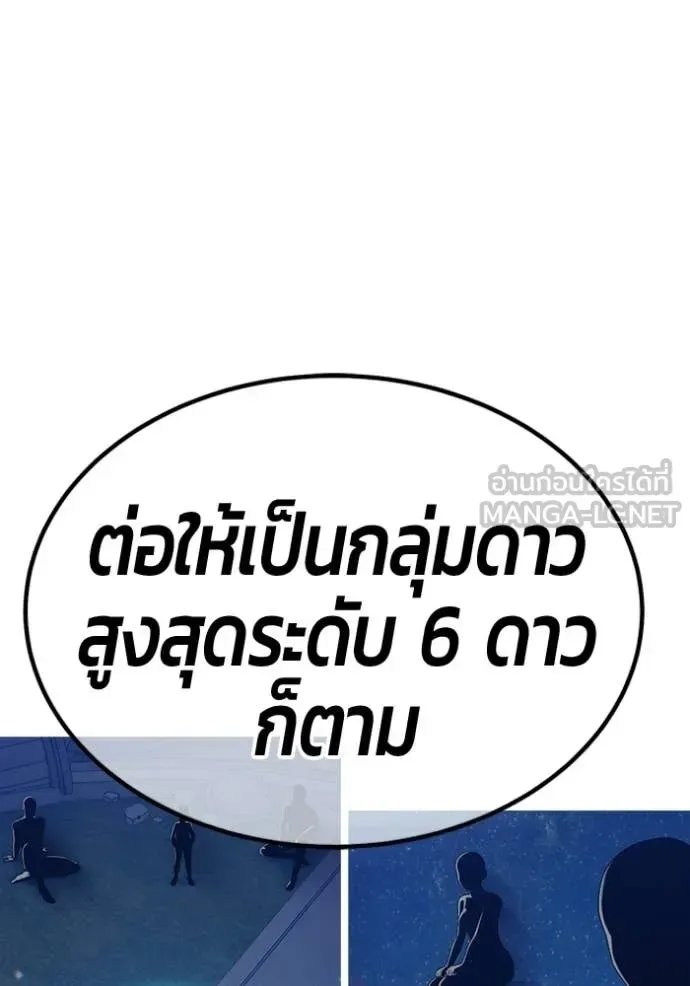 +99 Wooden Stick +99 ท่อนไม้พร้อมบวก ตอนที่ 181 หน้า 173