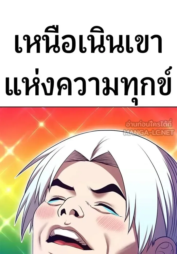 +99 Wooden Stick +99 ท่อนไม้พร้อมบวก ตอนที่ 181 หน้า 202