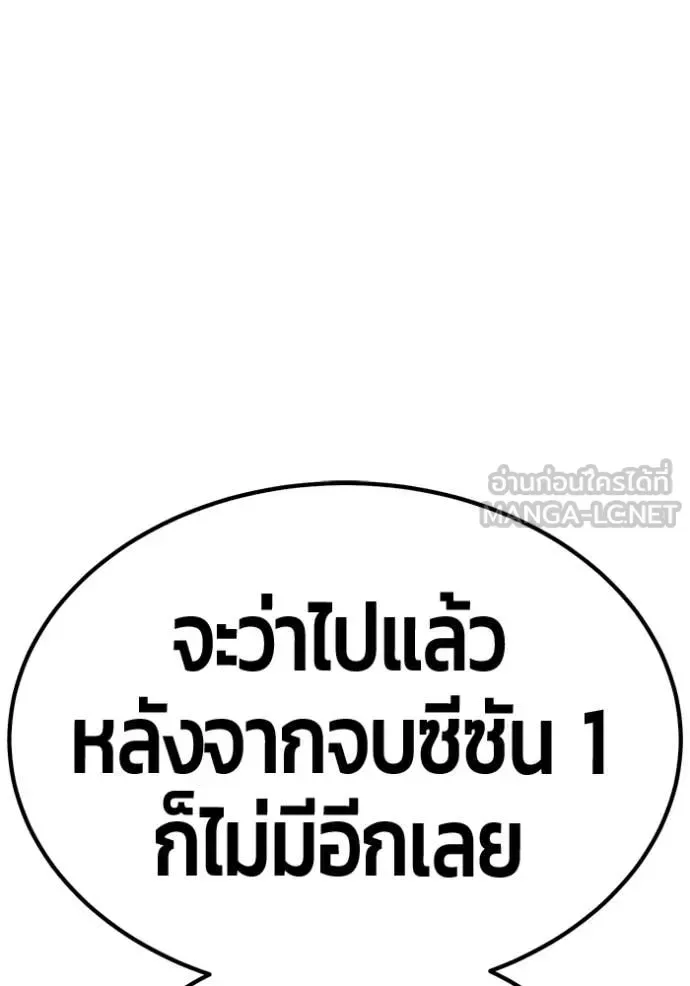 +99 Wooden Stick +99 ท่อนไม้พร้อมบวก ตอนที่ 181 หน้า 216