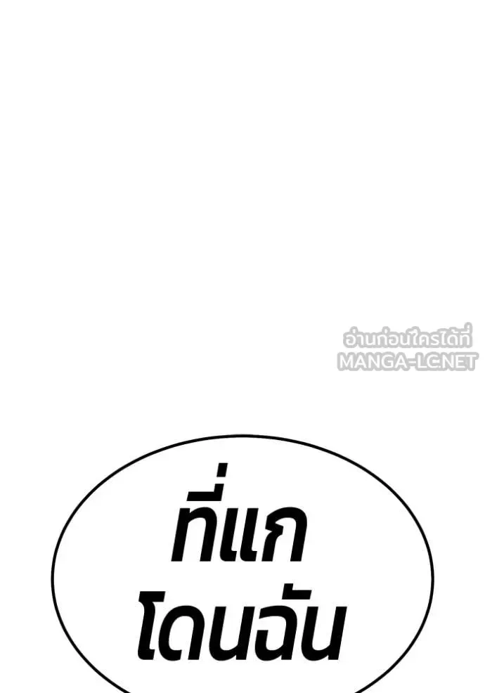 +99 Wooden Stick +99 ท่อนไม้พร้อมบวก ตอนที่ 181 หน้า 219
