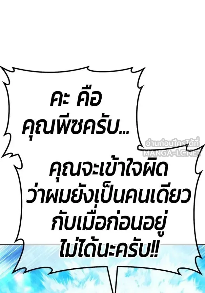 +99 Wooden Stick +99 ท่อนไม้พร้อมบวก ตอนที่ 181 หน้า 232