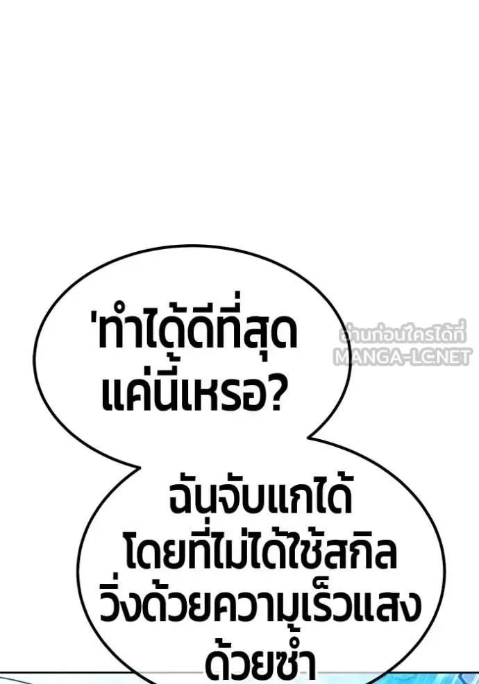 +99 Wooden Stick +99 ท่อนไม้พร้อมบวก ตอนที่ 181 หน้า 238