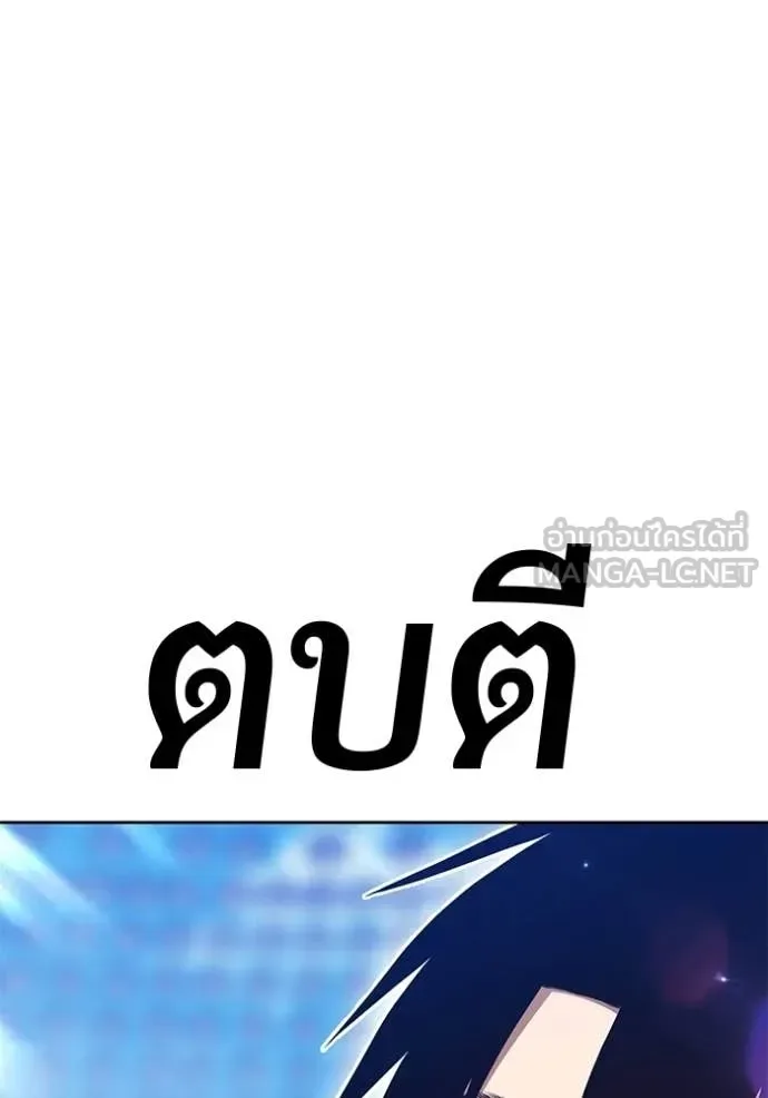 +99 Wooden Stick +99 ท่อนไม้พร้อมบวก ตอนที่ 181 หน้า 256