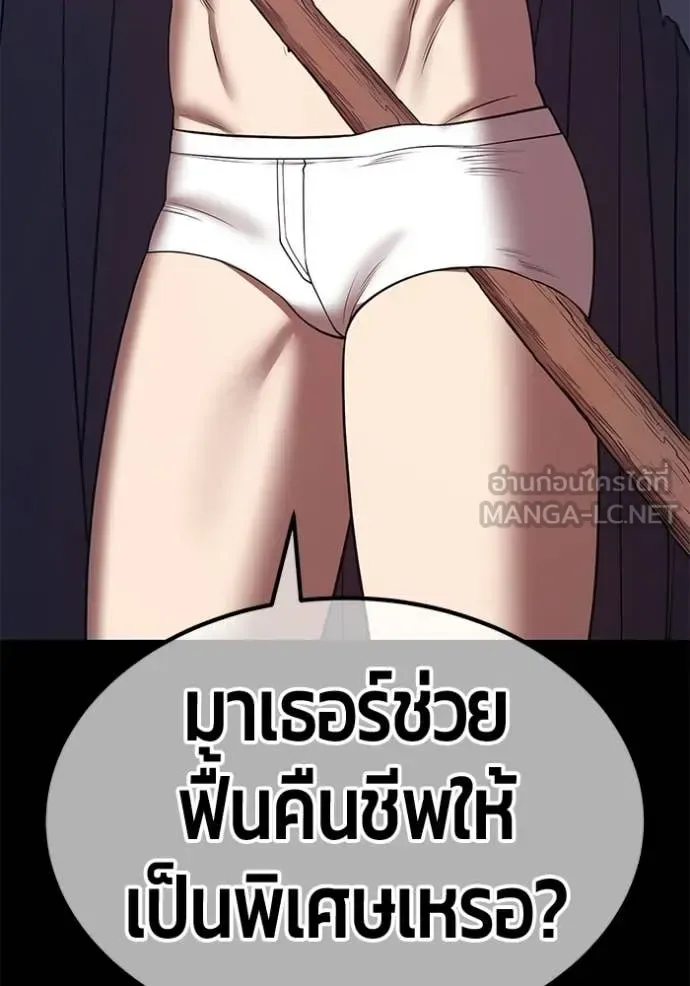 +99 Wooden Stick +99 ท่อนไม้พร้อมบวก ตอนที่ 181 หน้า 329