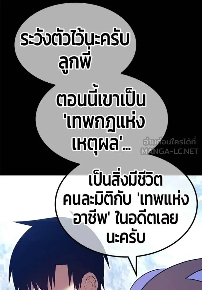 +99 Wooden Stick +99 ท่อนไม้พร้อมบวก ตอนที่ 181 หน้า 341