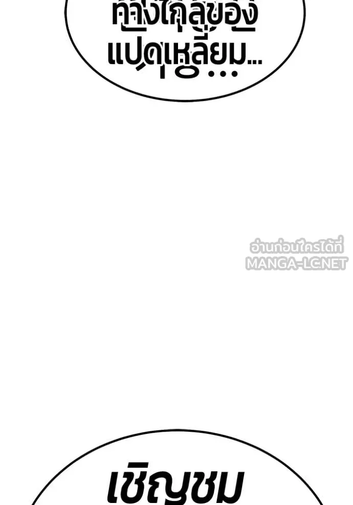 +99 Wooden Stick +99 ท่อนไม้พร้อมบวก ตอนที่ 181 หน้า 6