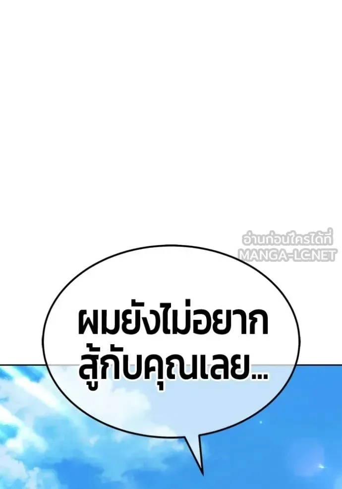 +99 Wooden Stick +99 ท่อนไม้พร้อมบวก ตอนที่ 181 หน้า 90
